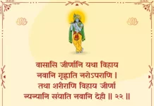 Bhagavad Gita Chapter 2 Shloka 22 | श्रीमद्भगवद्गीता Bhagavad Gita Chapter 2 Shloka image