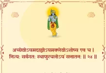 Bhagavad Gita Chapter 2 Shloka 24 | श्रीमद्भगवद्गीता Bhagavad Gita Chapter 2 Shloka image
