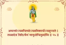 Bhagavad Gita Chapter 2 Shloka 25 | श्रीमद्भगवद्गीता Bhagavad Gita Chapter 2 image