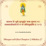 Bhagavad Gita Chapter 2 Shloka 27 | рд╢реНрд░реАрдорджреНрднрдЧрд╡рджреНрдЧреАрддрд╛ Bhagavad Gita Chapter 2 image