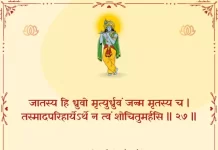 Bhagavad Gita Chapter 2 Shloka 27 | श्रीमद्भगवद्गीता Bhagavad Gita Chapter 2 image