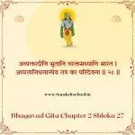 Bhagavad Gita Chapter 2 Shloka 28 | рд╢реНрд░реАрдорджреНрднрдЧрд╡рджреНрдЧреАрддрд╛ Bhagavad Gita Chapter 2 Shloka image