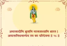 Bhagavad Gita Chapter 2 Shloka 28 | श्रीमद्भगवद्गीता Bhagavad Gita Chapter 2 Shloka image