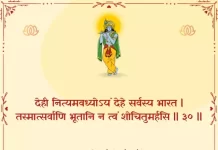 Bhagavad Gita Chapter 2 Shloka 30 | श्रीमद्भगवद्गीता Bhagavad Gita Chapter 2 Shloka image