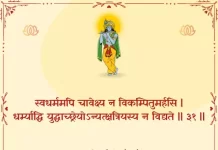 Bhagavad Gita Chapter 2 Shloka 31 | श्रीमद्भगवद्गीता Bhagavad Gita Chapter 2 image