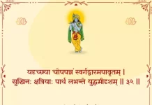Bhagavad Gita Chapter 2 Shloka 32 | श्रीमद्भगवद्गीता Bhagavad Gita Chapter 2 Shloka image
