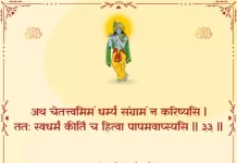 Bhagavad Gita Chapter 2 Shloka 33 | श्रीमद्भगवद्गीता Bhagavad Gita Chapter 2 image