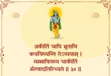 Bhagavad Gita Chapter 2 Shloka 34 | श्रीमद्भगवद्गीता Bhagavad Gita Chapter 2 Shloka image