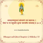 Bhagavad Gita Chapter 2 Shloka 35 | рд╢реНрд░реАрдорджреНрднрдЧрд╡рджреНрдЧреАрддрд╛ Bhagavad Gita Chapter 2 image