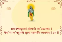 Bhagavad Gita Chapter 2 Shloka 35 | श्रीमद्भगवद्गीता Bhagavad Gita Chapter 2 image