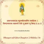 Bhagavad Gita Chapter 2 Shloka 36 | рд╢реНрд░реАрдорджреНрднрдЧрд╡рджреНрдЧреАрддрд╛ Bhagavad Gita Chapter 2 Shloka image