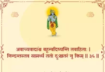 Bhagavad Gita Chapter 2 Shloka 36 | श्रीमद्भगवद्गीता Bhagavad Gita Chapter 2 Shloka image