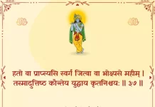 Bhagavad Gita Chapter 2 Shloka 37 | श्रीमद्भगवद्गीता Bhagavad Gita Chapter 2 image