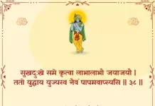 Bhagavad Gita Chapter 2 Shloka 38 | श्रीमद्भगवद्गीता Bhagavad Gita Chapter 2 Shloka image