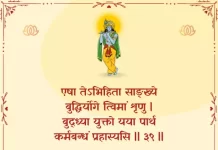 Bhagavad Gita Chapter 2 Shloka 39 | श्रीमद्भगवद्गीता Bhagavad Gita Chapter 2 image