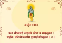 Bhagavad Gita Chapter 2 Shloka 4 | श्रीमद्भगवद्गीता Bhagavad Gita Chapter 2 image