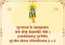 Bhagavad Gita Chapter 2 Shloka 5 | श्रीमद्भगवद्गीता Bhagavad Gita Chapter 2 Shloka image