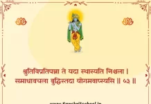 Bhagavad Gita Chapter 2 Shloka 53 | рд╢реНрд░реАрдорджреНрднрдЧрд╡рджреНрдЧреАрддрд╛ Bhagavad Gita Chapter 2 image