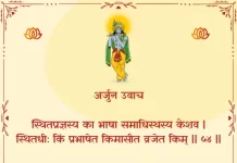 Bhagavad Gita Chapter 2 Shloka 54 | рд╢реНрд░реАрдорджреНрднрдЧрд╡рджреНрдЧреАрддрд╛ Bhagavad Gita Chapter 2 Shloka image