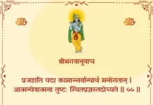Bhagavad Gita Chapter 2 Shloka 55 | рд╢реНрд░реАрдорджреНрднрдЧрд╡рджреНрдЧреАрддрд╛ Bhagavad Gita Chapter 2 image