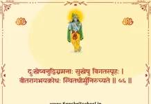 Bhagavad Gita Chapter 2 Shloka 56 | рд╢реНрд░реАрдорджреНрднрдЧрд╡рджреНрдЧреАрддрд╛ Bhagavad Gita Chapter 2 Shloka image