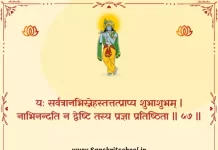 Bhagavad Gita Chapter 2 Shloka 57 | श्रीमद्भगवद्गीता Bhagavad Gita Chapter 2 image