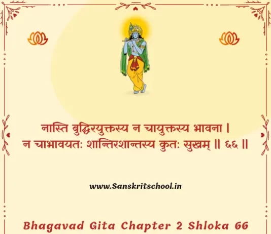 Bhagavad Gita Chapter 2 Shloka 66 | श्रीमद्भगवद्गीता Bhagavad Gita Chapter 2 Shloka image