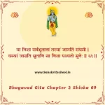 Bhagavad Gita Chapter 2 Shloka 70 | рд╢реНрд░реАрдорджреНрднрдЧрд╡рджреНрдЧреАрддрд╛ Bhagavad Gita Chapter 2 image