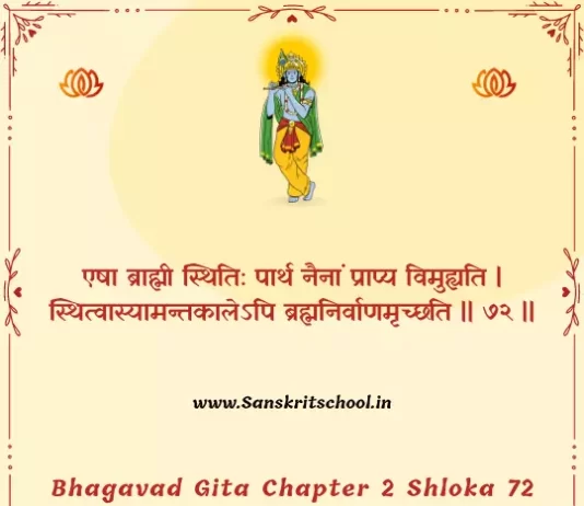 Bhagavad Gita Chapter 2 Shloka 72 | श्रीमद्भगवद्गीता Bhagavad Gita Chapter 2 Shloka image