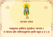 Bhagavad Gita Chapter 2 Shloka 9 | श्रीमद्भगवद्गीता Bhagavad Gita Chapter 2 Shloka image