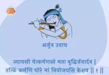 Bhagavad Gita Chapter 3 Shloka 1 | श्रीमद्भगवद्गीता Bhagavad Gita Chapter 3 Shloka image