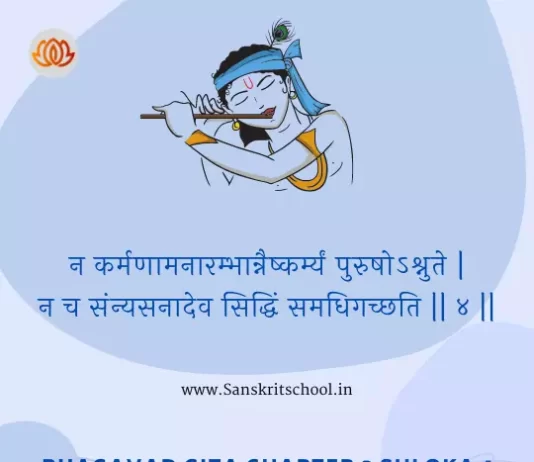 Bhagavad Gita Chapter 3 Shloka 4 | рд╢реНрд░реАрдорджреНрднрдЧрд╡рджреНрдЧреАрддрд╛ Bhagavad Gita Chapter 3 image