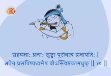 Bhagavad Gita Chapter 3 Shloka 10 | श्रीमद्भगवद्गीता Bhagavad Gita Chapter 3 image