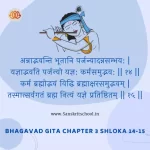 Bhagavad Gita Chapter 3 Shloka 14-15 | рд╢реНрд░реАрдорджреНрднрдЧрд╡рджреНрдЧреАрддрд╛ Bhagavad Gita Chapter 3 image