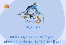 Bhagavad Gita Chapter 3 Shloka 36 | श्रीमद्भगवद्गीता Bhagavad Gita Chapter 3 Shloka image