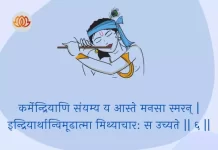 Bhagavad Gita Chapter 3 Shloka 6 | श्रीमद्भगवद्गीता Bhagavad Gita Chapter 3 image