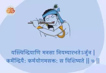 Bhagavad Gita Chapter 3 Shloka 7 | श्रीमद्भगवद्गीता Bhagavad Gita Chapter 3 Shloka image