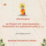 Bhagavad Gita Chapter 4 Shloka 1 | श्रीमद्भगवद्गीता Bhagavad Gita Chapter 4 image