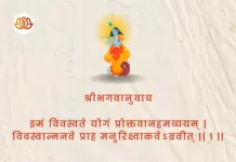 Bhagavad Gita Chapter 4 Shloka 1 | श्रीमद्भगवद्गीता Bhagavad Gita Chapter 4 image