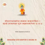 Bhagavad Gita Chapter 4 Shloka 10 | рд╢реНрд░реАрдорджреНрднрдЧрд╡рджреНрдЧреАрддрд╛ Bhagavad Gita Chapter 4 Shloka image