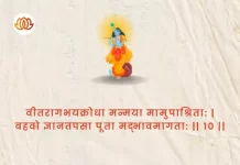 Bhagavad Gita Chapter 4 Shloka 10 | श्रीमद्भगवद्गीता Bhagavad Gita Chapter 4 Shloka image