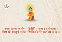 Bhagavad Gita Chapter 4 Shloka 12 | श्रीमद्भगवद्गीता Bhagavad Gita Chapter 4 Shloka image