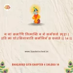 Bhagavad Gita Chapter 4 Shloka 14 | рд╢реНрд░реАрдорджреНрднрдЧрд╡рджреНрдЧреАрддрд╛ Bhagavad Gita Chapter 4 Shloka image