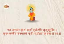 Bhagavad Gita Chapter 4 Shloka 15 | श्रीमद्भगवद्गीता Bhagavad Gita Chapter 4 image