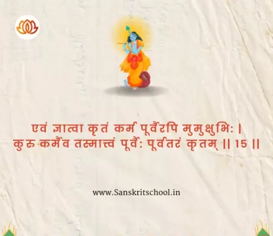 Bhagavad Gita Chapter 4 Shloka 15 | श्रीमद्भगवद्गीता Bhagavad Gita Chapter 4 image