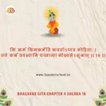 Bhagavad Gita Chapter 4 Shloka 16 | рд╢реНрд░реАрдорджреНрднрдЧрд╡рджреНрдЧреАрддрд╛ Bhagavad Gita Chapter 4 Shloka image