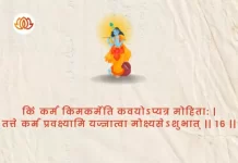 Bhagavad Gita Chapter 4 Shloka 16 | श्रीमद्भगवद्गीता Bhagavad Gita Chapter 4 Shloka image