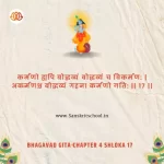 Bhagavad Gita Chapter 4 Shloka 17 | рд╢реНрд░реАрдорджреНрднрдЧрд╡рджреНрдЧреАрддрд╛ Bhagavad Gita Chapter 4 image