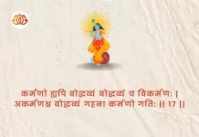 Bhagavad Gita Chapter 4 Shloka 17 | श्रीमद्भगवद्गीता Bhagavad Gita Chapter 4 image