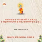 Bhagavad Gita Chapter 4 Shloka 18 | рд╢реНрд░реАрдорджреНрднрдЧрд╡рджреНрдЧреАрддрд╛ Bhagavad Gita Chapter 4 Shloka image